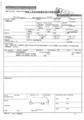 饼干进口报关单2
