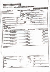 饼干进口报关单1